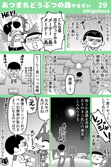 「あつ森」をサバイバルゲームと若干勘違いしているヒゲのプレイ日記(その29)結構楽しかったし懐かしかったね  #あつまれどうぶつの森 
