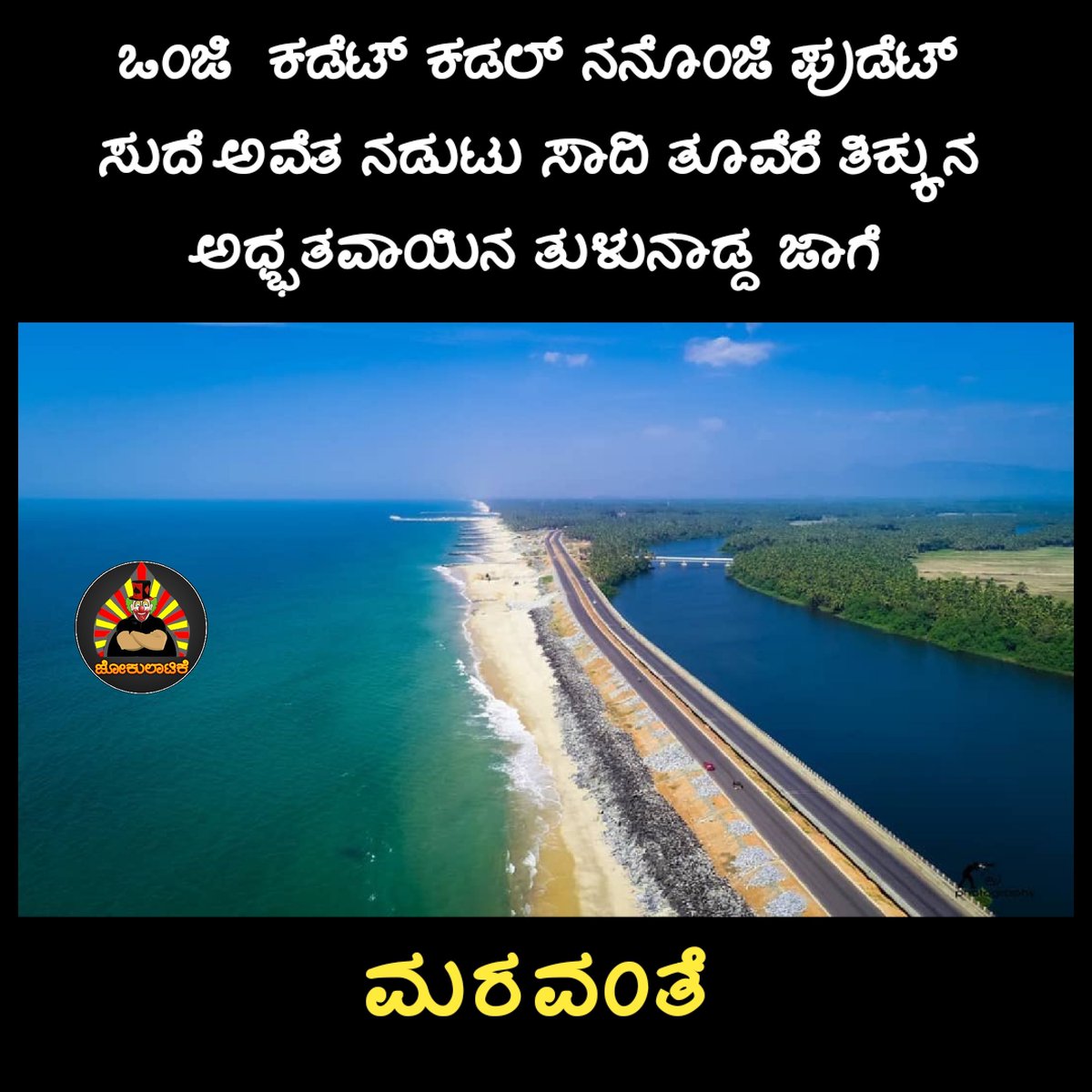 Jokulatikequot1's tweet photo. ಗೇನೊದ ನಡೆ.
#jokulatike #tulunad #kudla #odipu #kasrodu
@beautyoftulunad https://t.co/YE7BlAwKXY