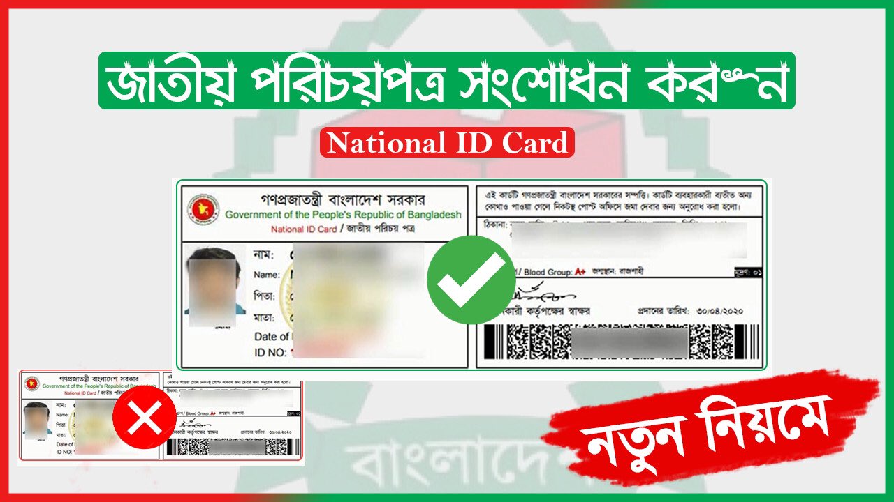 Government Of The People's Republic Of Bangladesh National Id Card