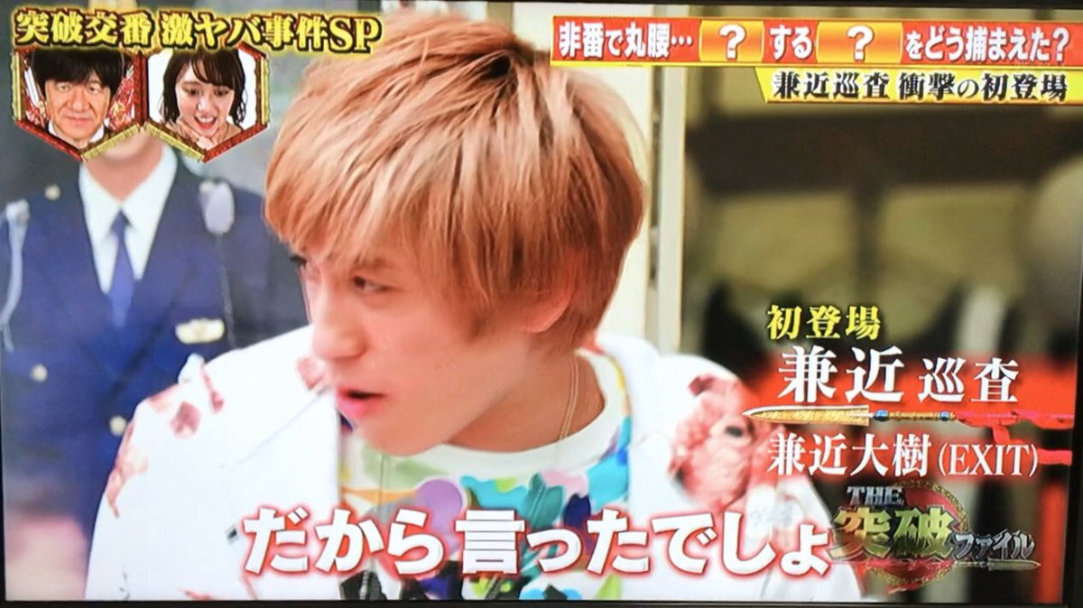 突破ファイルで 初登場 が話題に トレンドアットtv