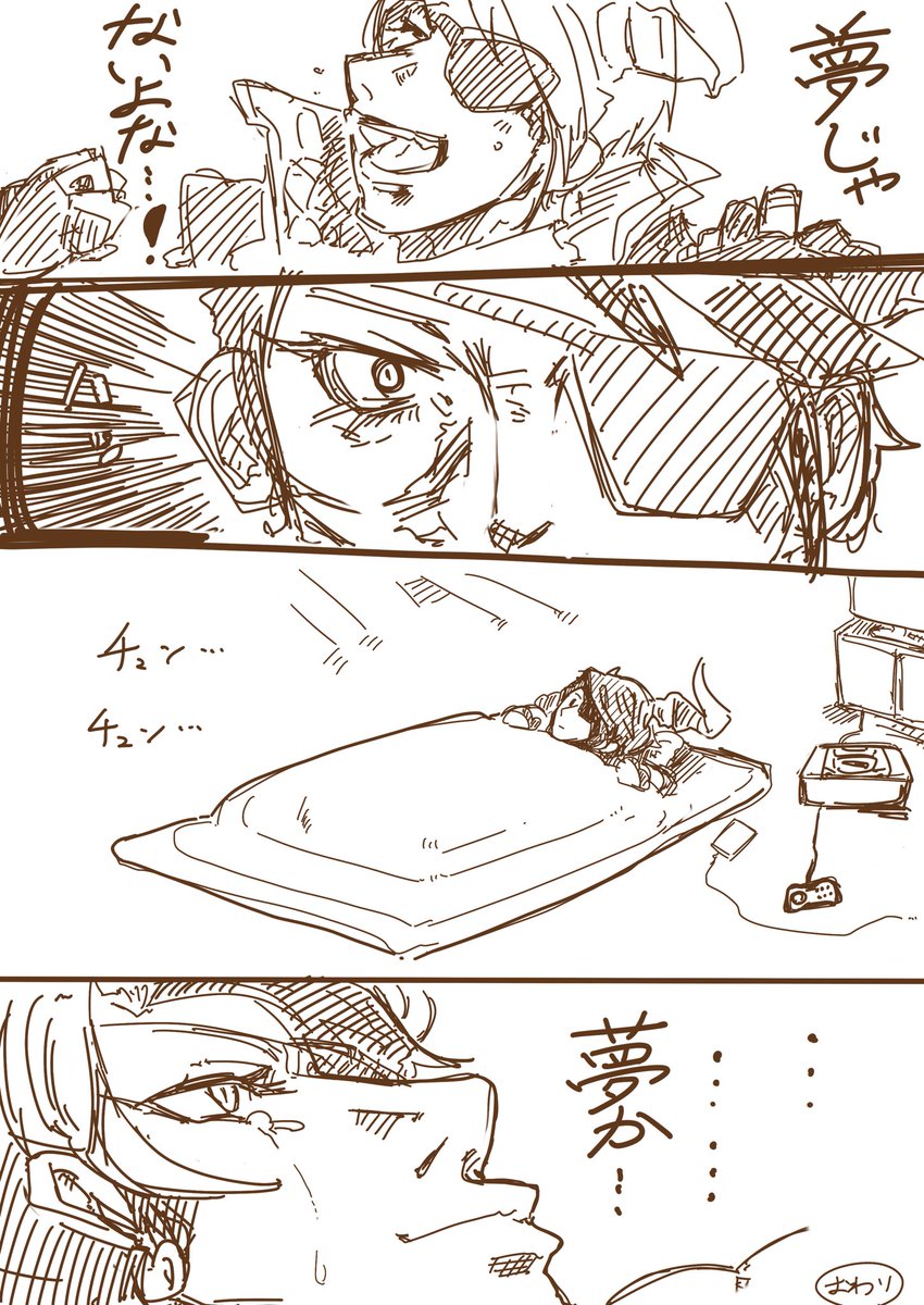 「推しが来たと思ったら夢だった歌」の漫画もどき #オウ画 