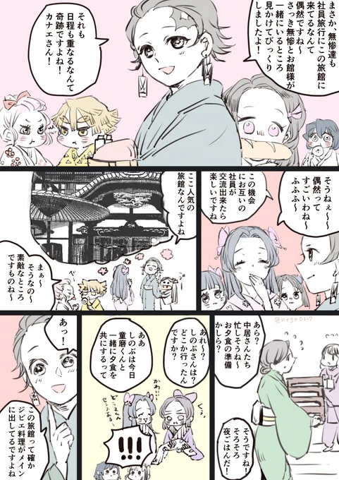 #藤ノ花心中web企画  
#藤ノ花心中
#童しの 

童しのラッコ鍋番外編
ラッコ鍋を食べるまで?カナエお姉さん～～～～ 