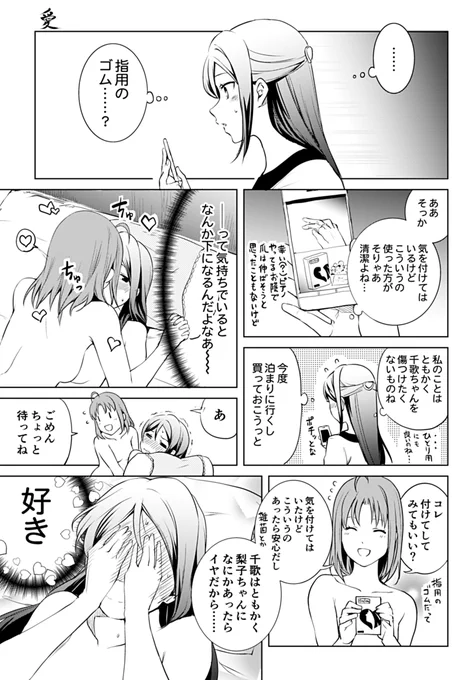 ゴムの日で検索してしまった内さん ※リバ
#恋のちかりこ私にください(Mt用) 
