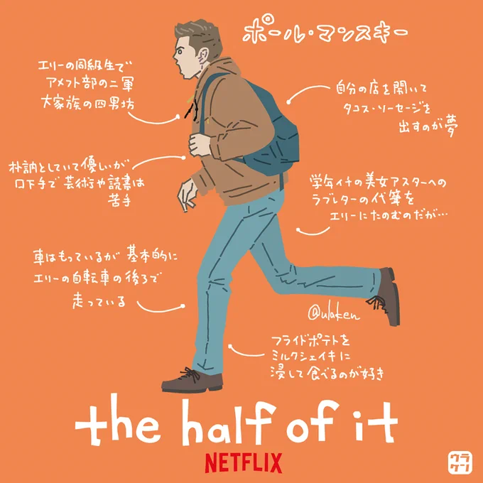 Netfilx映画の『ハーフ・オブ・イット』が素晴らしすぎて、紹介イラストを描きました。
https://t.co/P1L9UmDeL2
話、セリフ、舞台、キャスティング、マジで全てが最高な映画なので、これ以上検索せずにネトフリの再生ボタンを押されることを強くオススメします。
#TheHalfOfIt #TheHalfOfItNetflix 