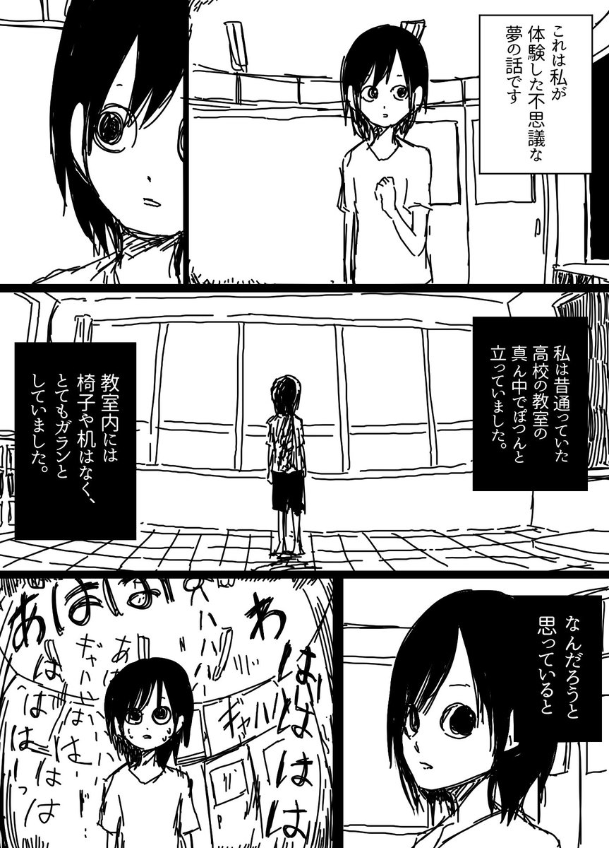 フォロワーさんの不思議な話 
