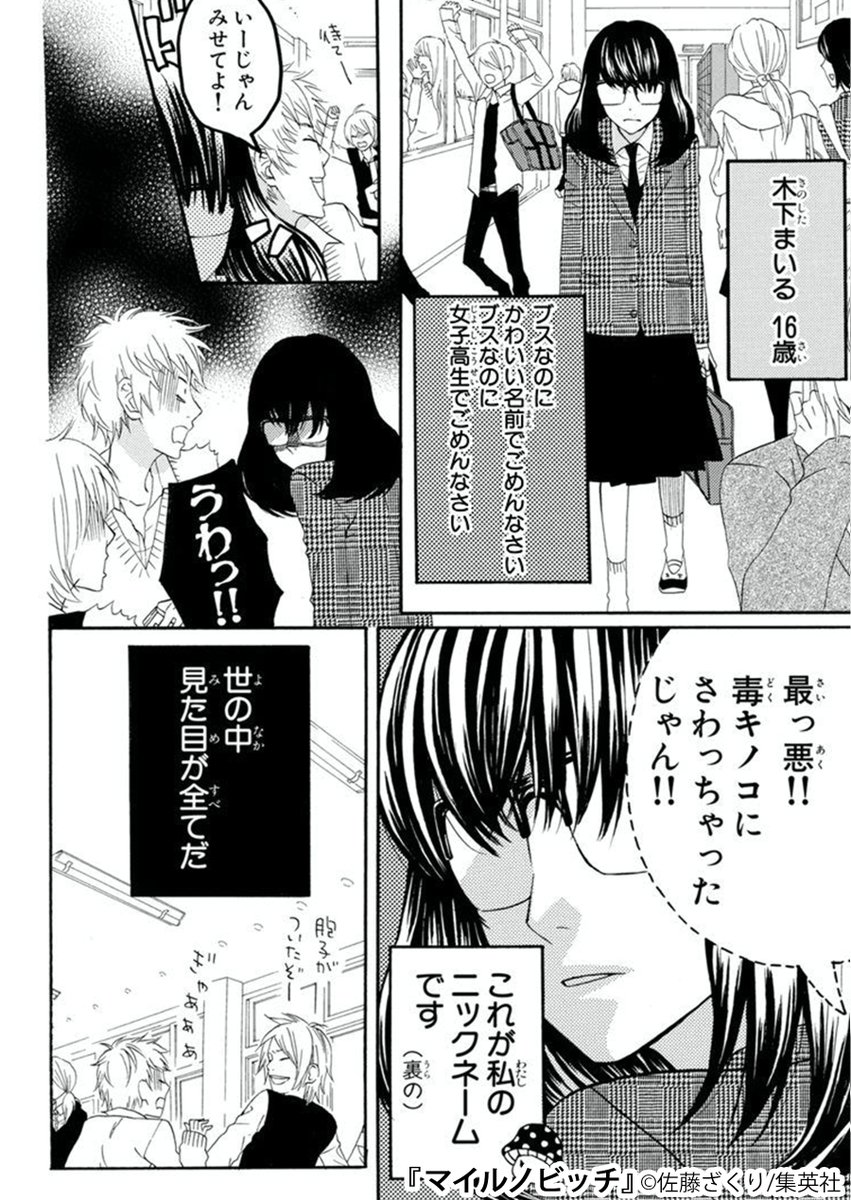 まんが王国pr まいるは 誰もが気味悪がる地味女 ところがある日告白してくる男子が これ まいるが生まれ変わるきっかけの事件なんだけども 詳しくは読んでのお楽しみ ゼロから始める美人入門スタート T Co 7qujygqms6 T Co