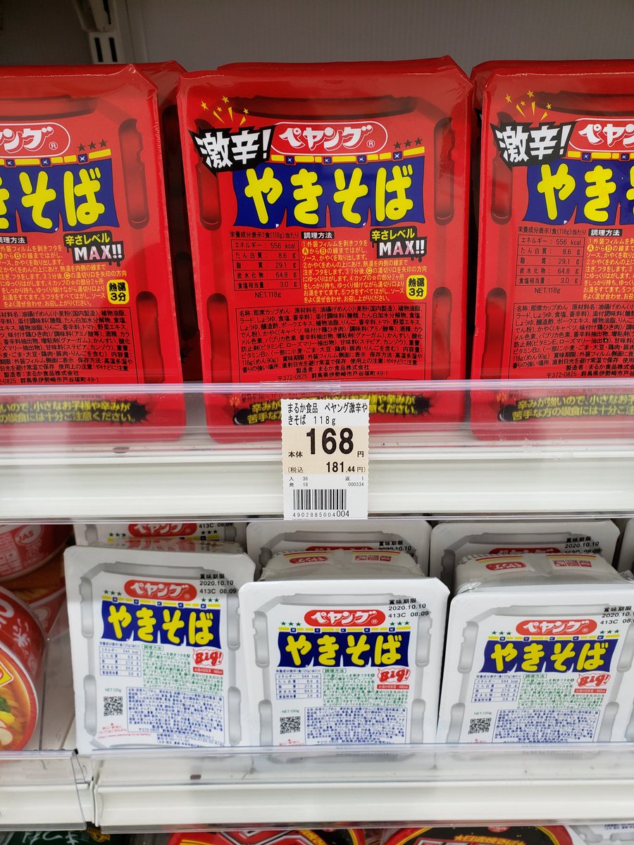 えだ 佐久市には激辛焼きそばは恐らく存在しないことがわかりました