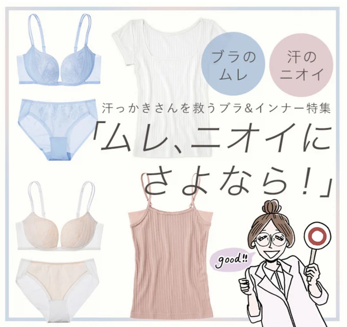 ピーチ・ジョンさんの夏用のノンワイヤーブラ「クーリッシュ」の広告にタカコさんが登場しております! これから来る汗ばむ季節にぴったりの軽くて通気性の高い下着です!

PJのオシャレな色合いの広告に自分の絵が馴染んでて(デザイナーさんの力✨)めちゃくちゃ感激?
https://t.co/HHnoUdsvLY 