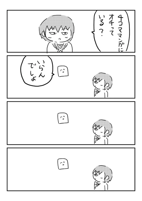 4コママンガにオチっている?【#いとととマンガ】 