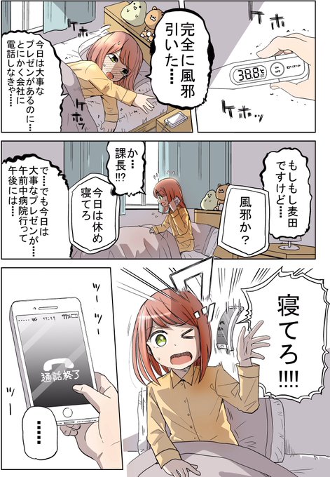 風邪を引いたら絶対休ませてくれるタイプの課長
#今どきの若いモンは 