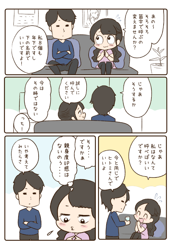 恋人の呼び方を変えてみる話 