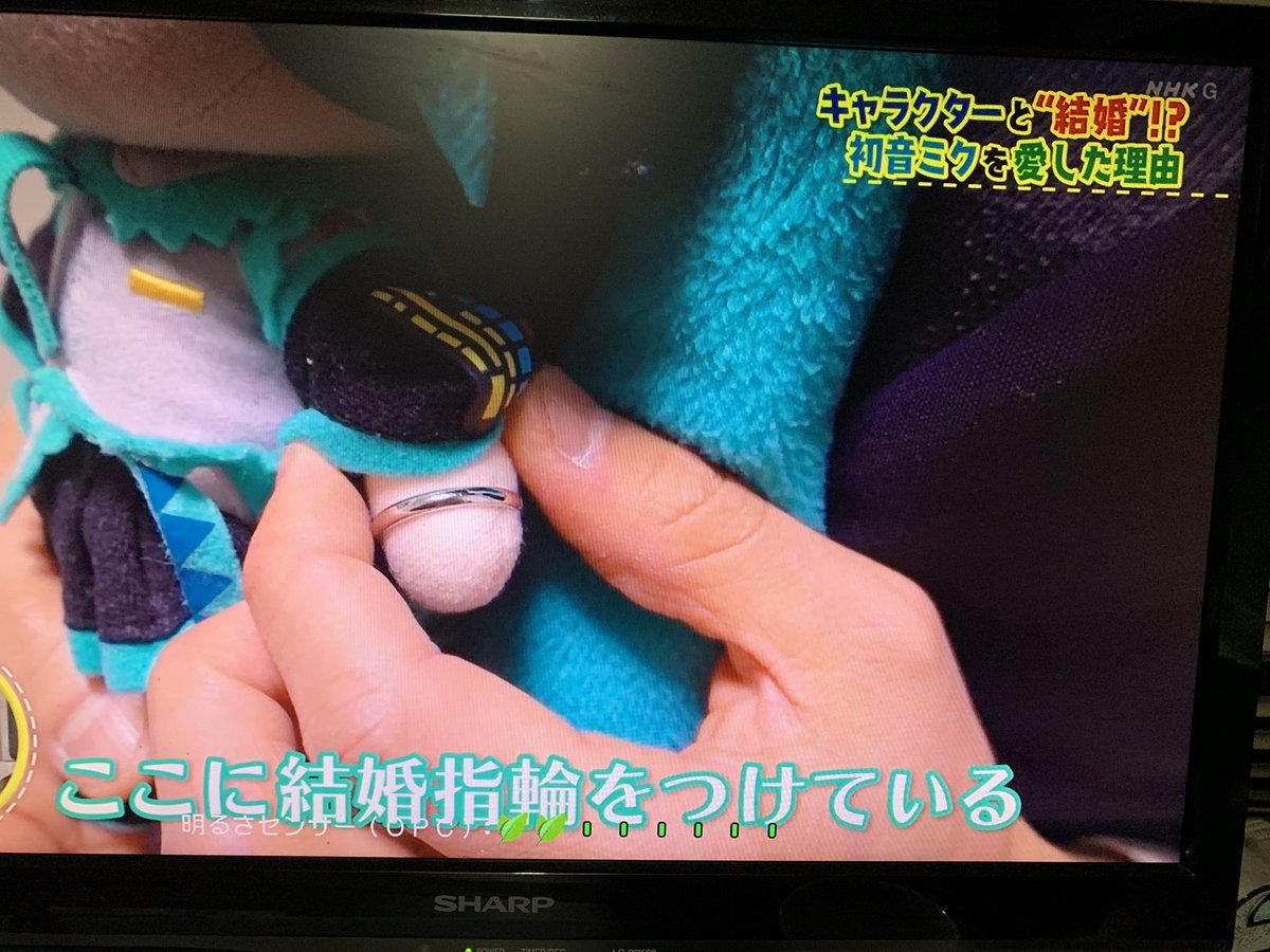 Nhk に あの 初音ミクと結婚した男性 が登場し騒然 ありなのか 幸せならokです 結婚式に出席した人も登場 所さん大変ですよ 2ページ目 Togetter