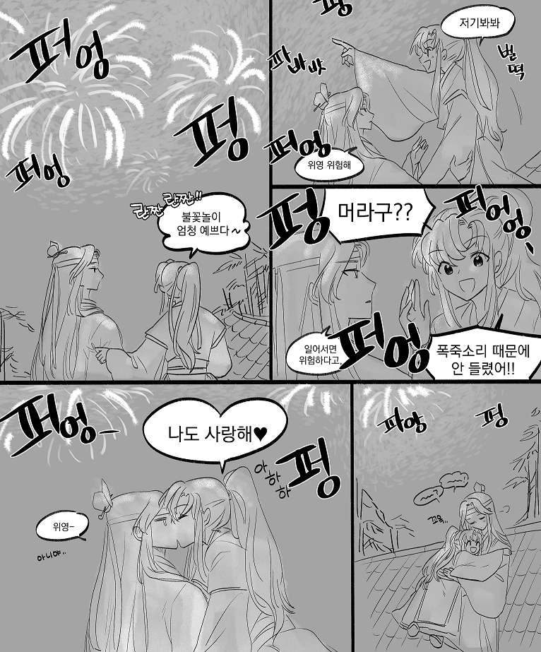 망무 불꽃놀이 