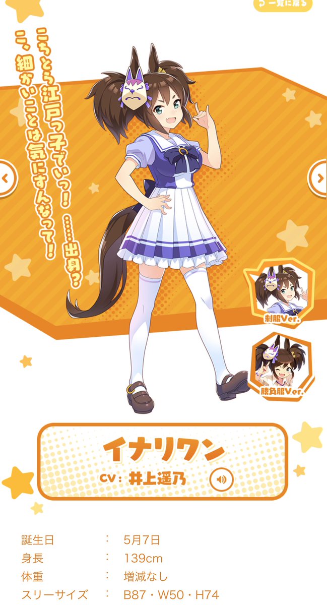 たつみや 祝 シャカ イクノライブ達成 A Twitteren そういや 今日は イナリワン の誕生日 うちの好きな ウマ娘 トップテンに入るウマ娘のひとり 見ての通り 身長が139cmだというのに この胸の大きさ 可愛いし 気性は激しいけどうちのドストライクさは