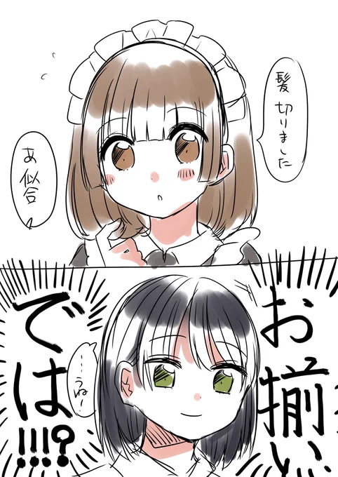 ボブになったえま
#創作
#ヲトメツバキ 