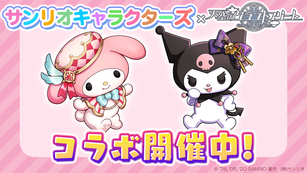 まさおパパ メロもクロミちゃんもコラボしとるの D カァ ッ メロのプリっとしたお尻 クロミちゃんらしいポーズ いいですね 100点あげちゃいます さっき シナモンと戦ってきて疲れてるから まさおパパの事を二人でボコボコにしていいよ