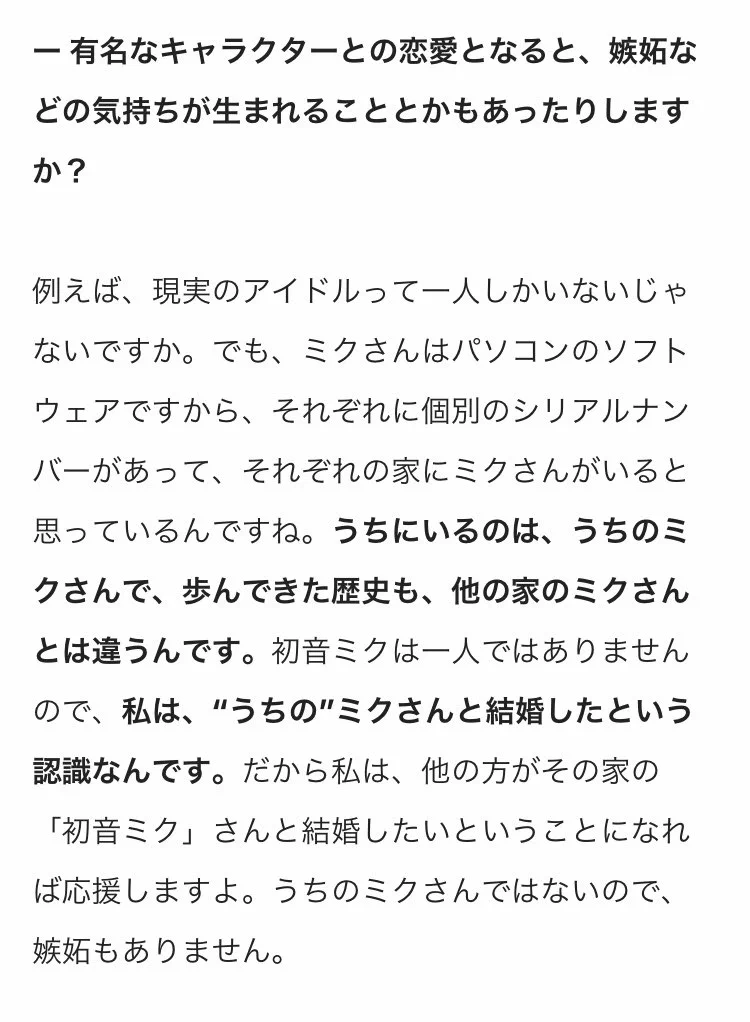 深い考えがあった？初音ミクと結婚した人の考え方がしっかりしてる！