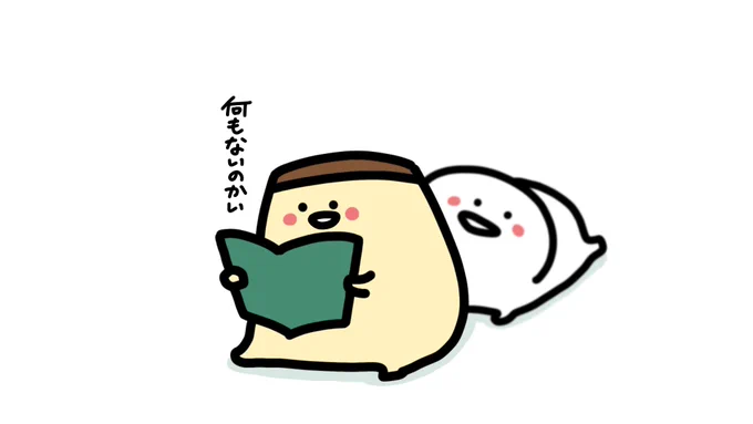 何もないけど 