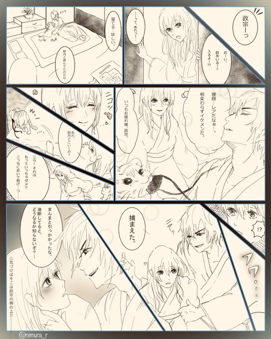 伊達政宗 を含むマンガ一覧 いいね順 5ページ ツイコミ 仮