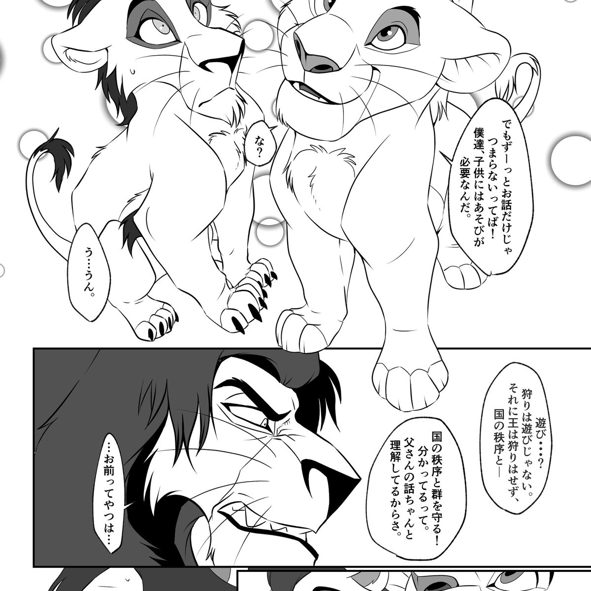 アハディ王(スカーとムファサのパパ)の話描いてるんですが…しんどい 