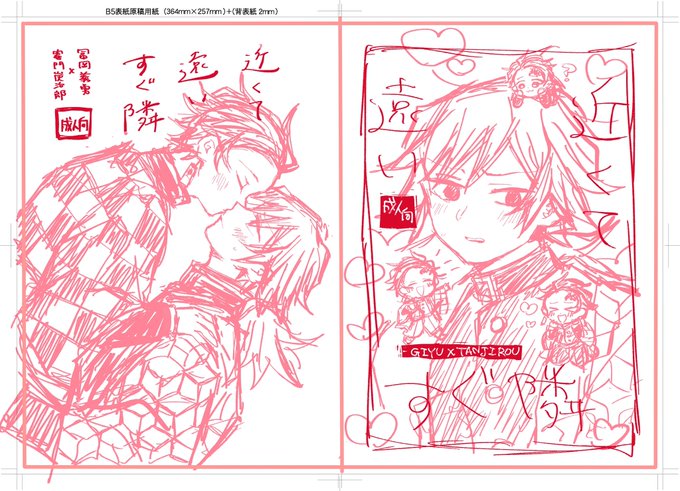 表紙ラフをたくさん量産したい 