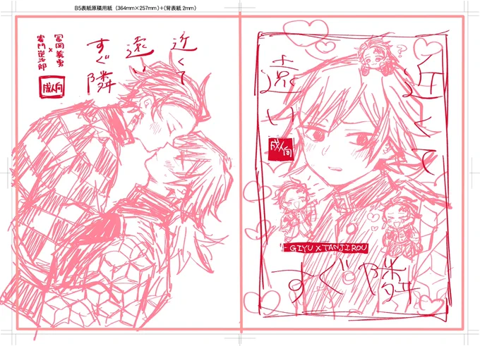 表紙ラフをたくさん量産したい 