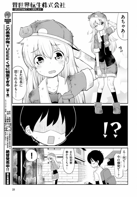 異世界転生したい人をトラックでドーンッ!! する漫画2/6 