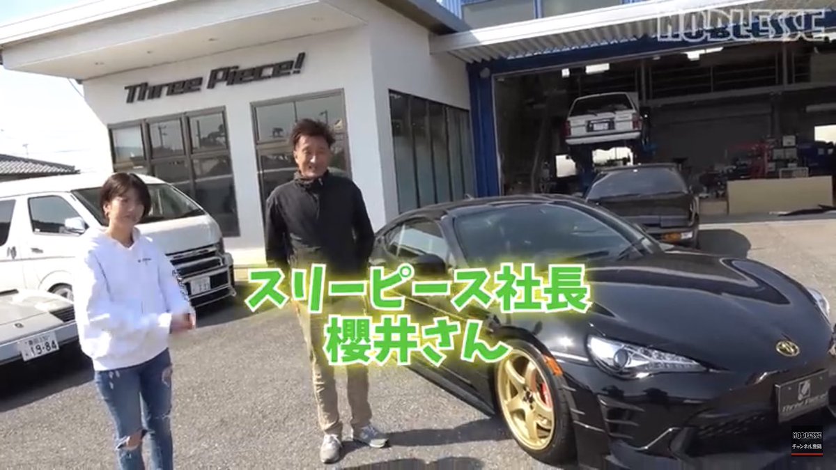 Noblesse ノブレッセ Noblesseチャンネル Toyata 86 ブラックリミテッド風に作ってみた スリーピースさん製作 T Co V1f0mpby70 Youtubeより Noblesse Noblesseaya Noblesseのりちゃん ノブレッセ ノブレッセaya ノブレッセのり