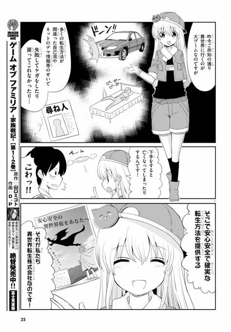 異世界転生したい人をトラックでドーンッ!! する漫画3/6 