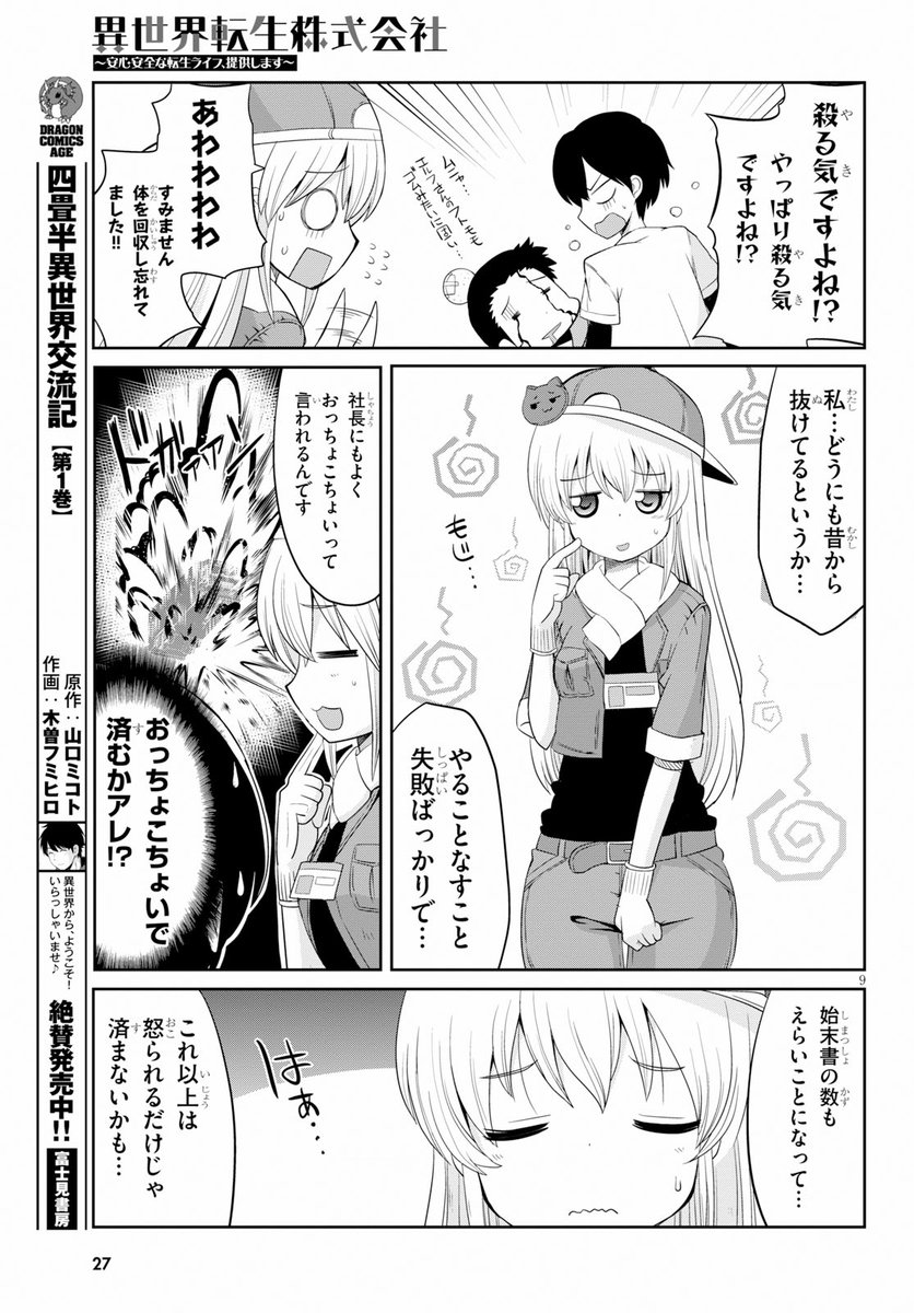 異世界転生したい人をトラックでドーンッ!! する漫画3/6 