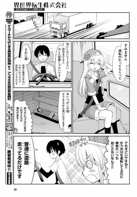 異世界転生したい人をトラックでドーンッ!! する漫画4/6 