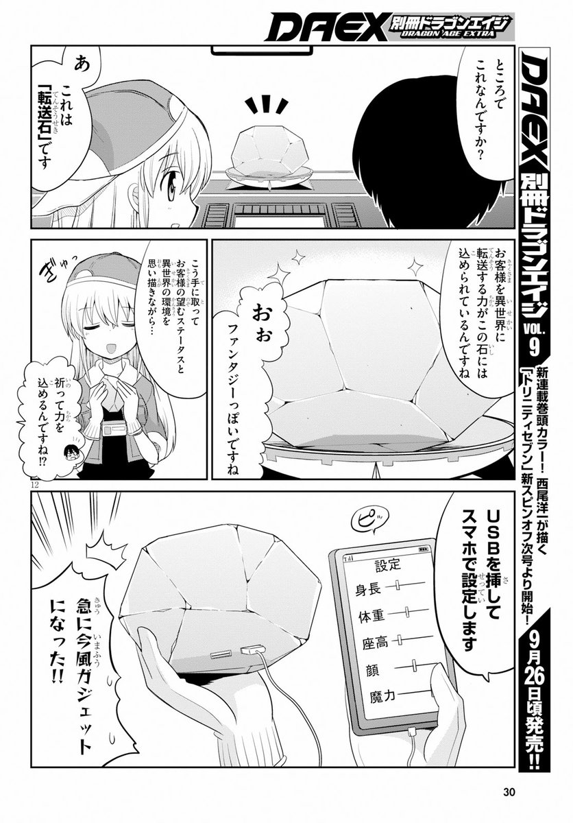異世界転生したい人をトラックでドーンッ!! する漫画4/6 