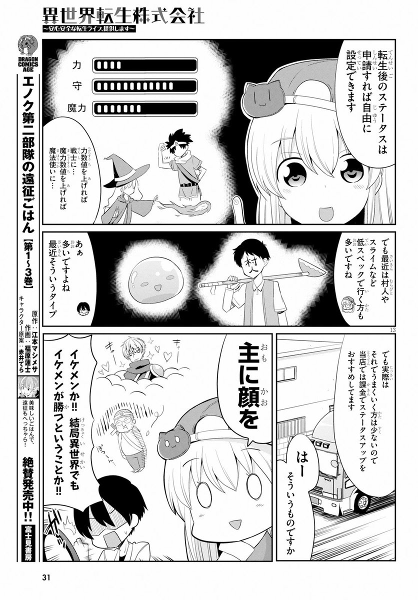 異世界転生したい人をトラックでドーンッ!! する漫画4/6 