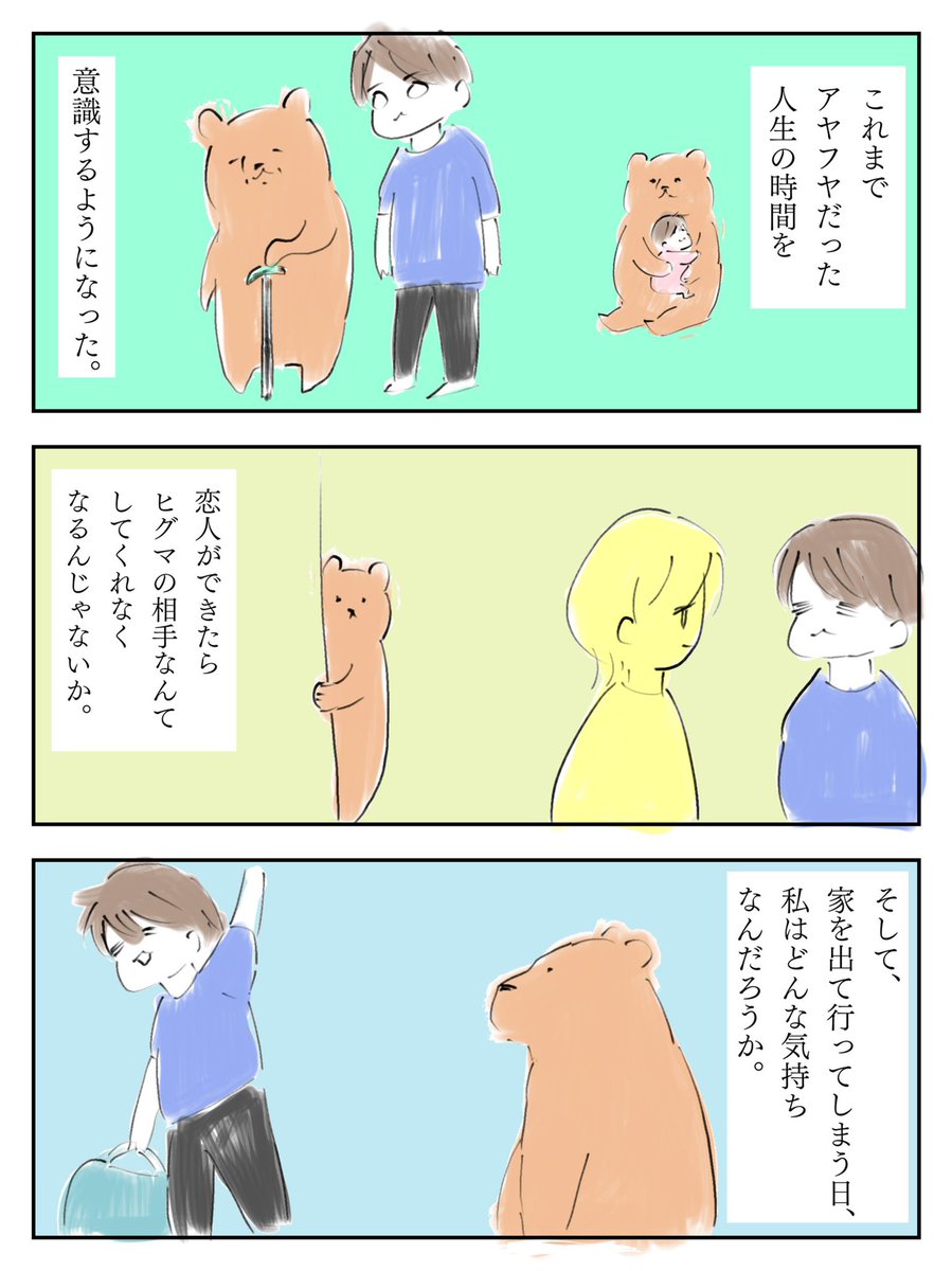 ヒグママ 子育て中1 5y 未来について あれこれ考え過ぎる 育児絵日記 育児漫画