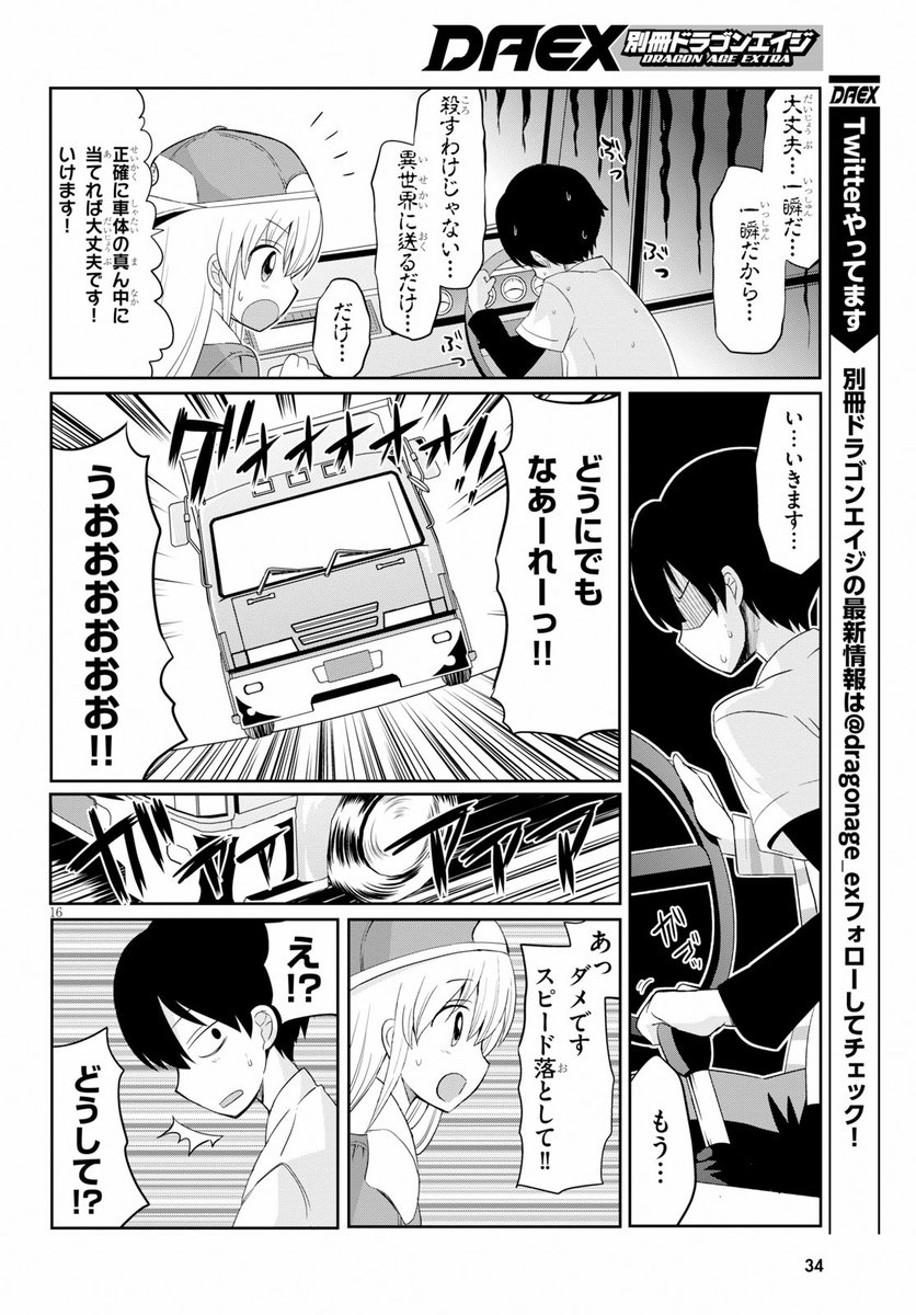 異世界転生したい人をトラックでドーンッ!! する漫画5/6 