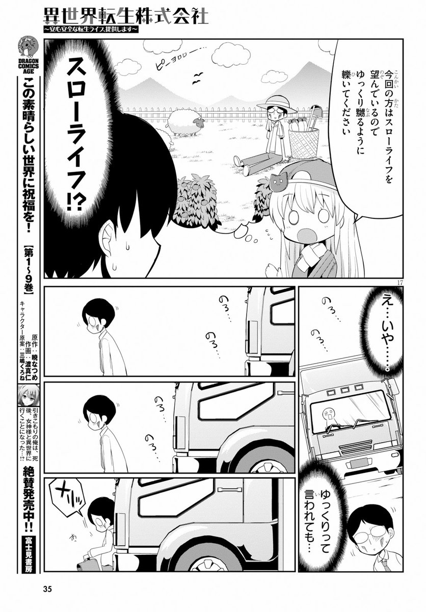 異世界転生したい人をトラックでドーンッ!! する漫画5/6 