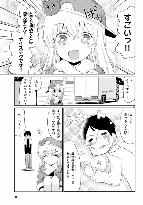 異世界転生したい人をトラックでドーンッ!! する漫画6/6 