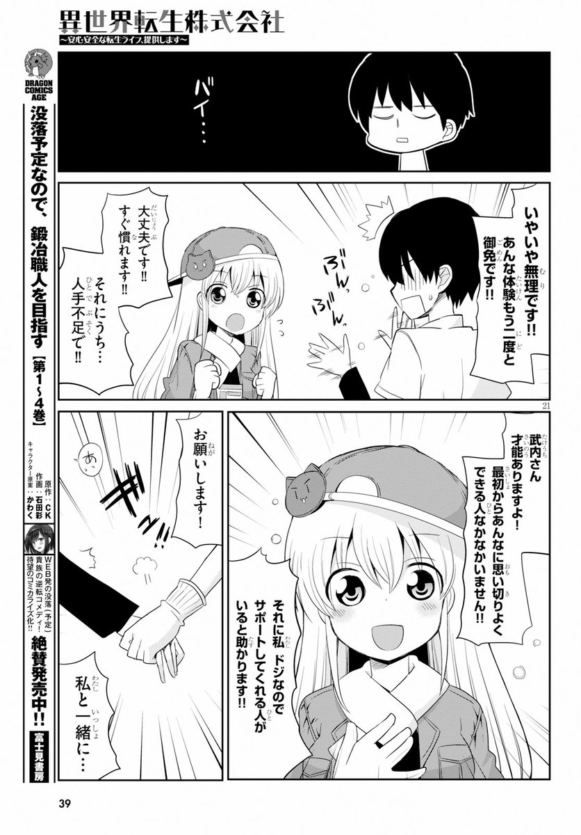 異世界転生したい人をトラックでドーンッ!! する漫画6/6 