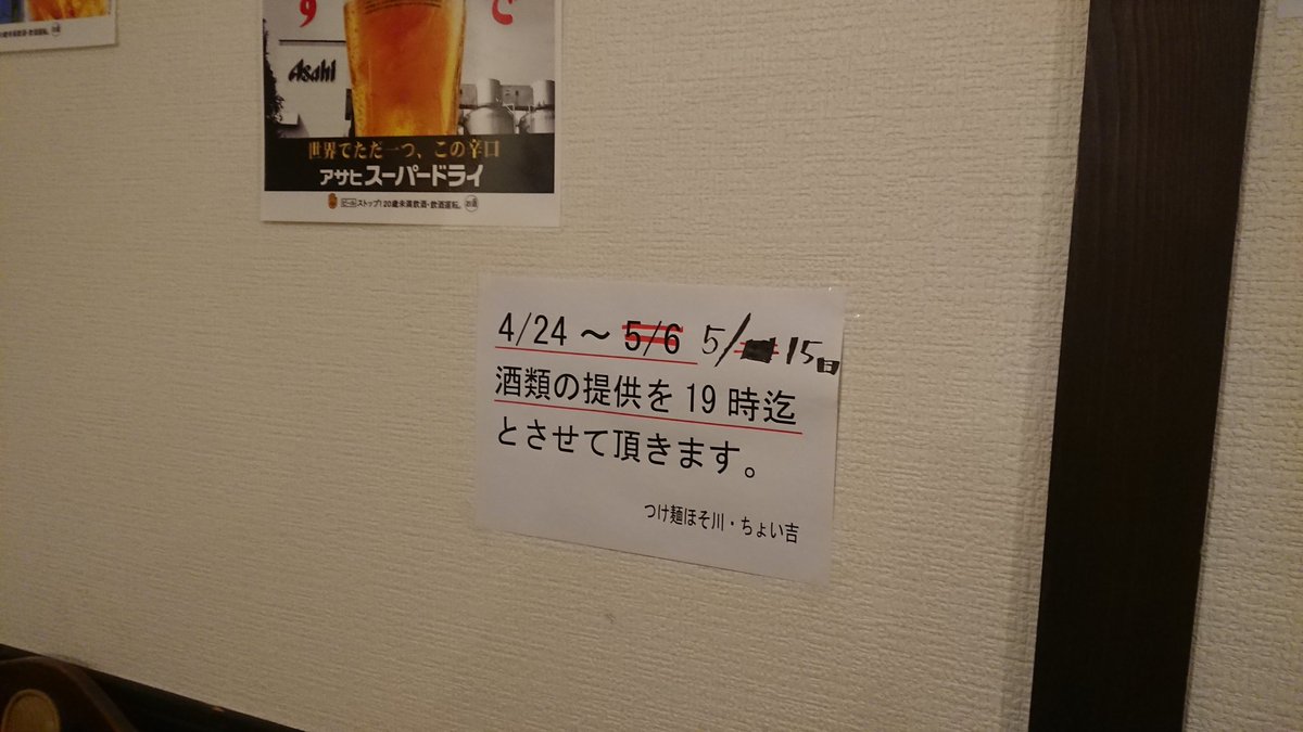choikichi's tweet photo. 本日から営業再開しておりますが、酒類の提供は引き続き15日迄の間、19時までとさせていただきます。 https://t.co/8v24SEw5Wu