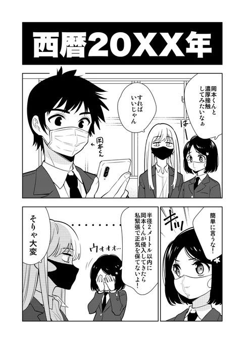 濃厚接触を恐れるJK #漫画 https://t.co/VGwR4sbv2U 