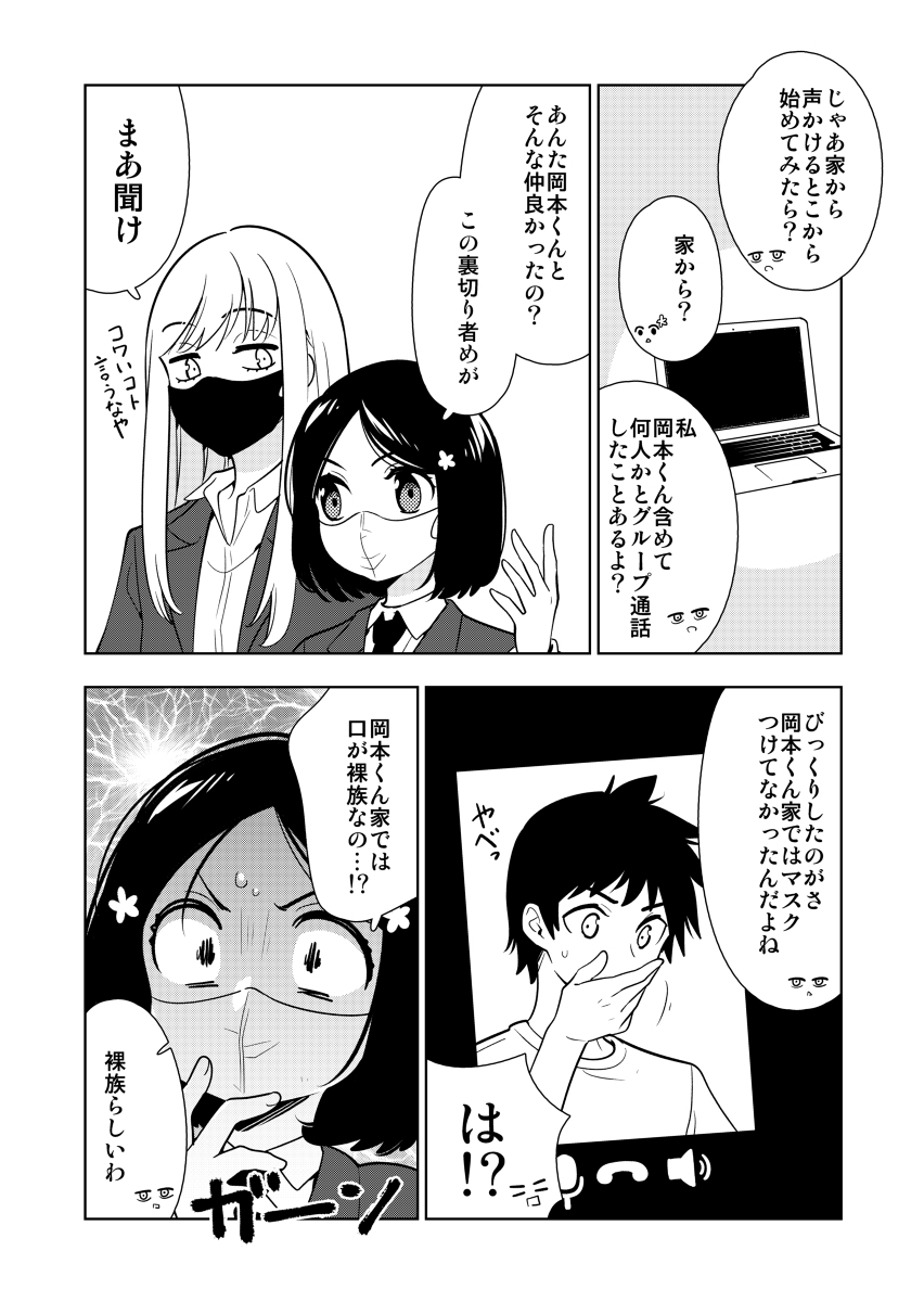 濃厚接触を恐れるJK #漫画 https://t.co/VGwR4sbv2U 