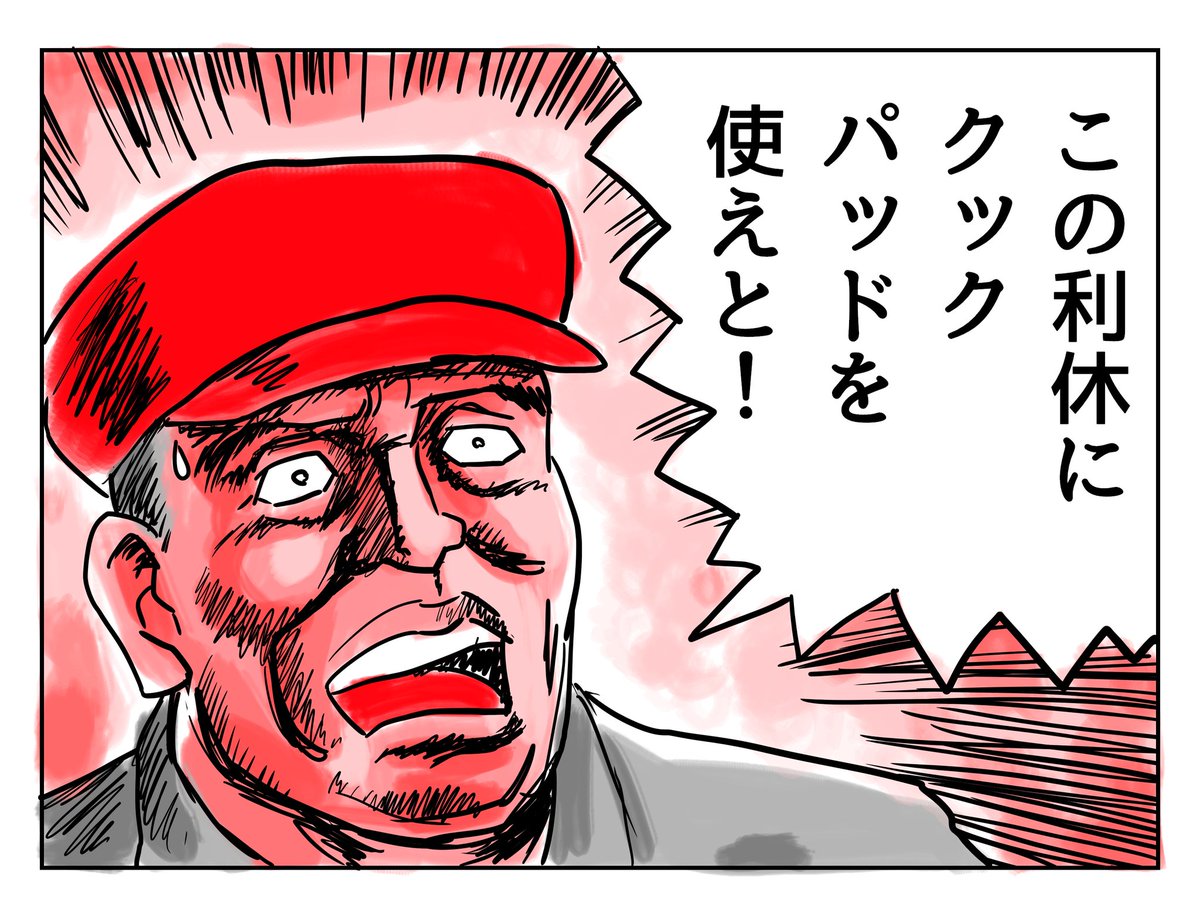 僕も、結構前からクックパッド不信だった。 