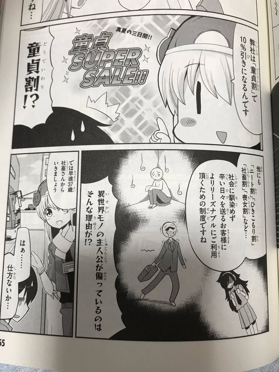 二話以降はこんな感じの展開です
怒られたら……ジャンピング土下座します 