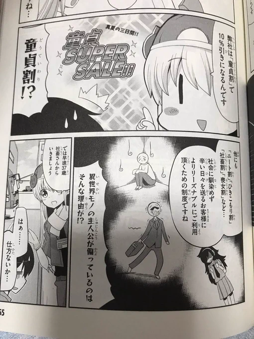 二話以降はこんな感じの展開です
怒られたら……ジャンピング土下座します 