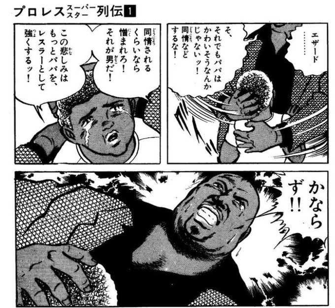プロレススーパースター列伝 を含むマンガ一覧 古い順 ツイコミ 仮