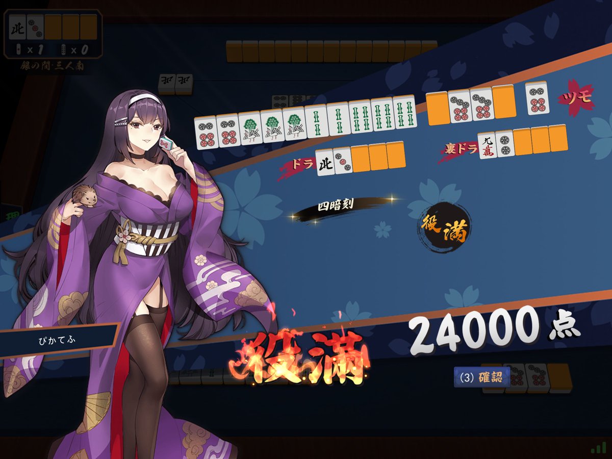 ぴかてふ やったぁぁぁぁ 四暗刻 初めて役満上がれたぁ T Co 5o42k8opyu Twitter