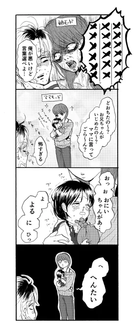 ヤンキー叔父さんと幼女 その51 