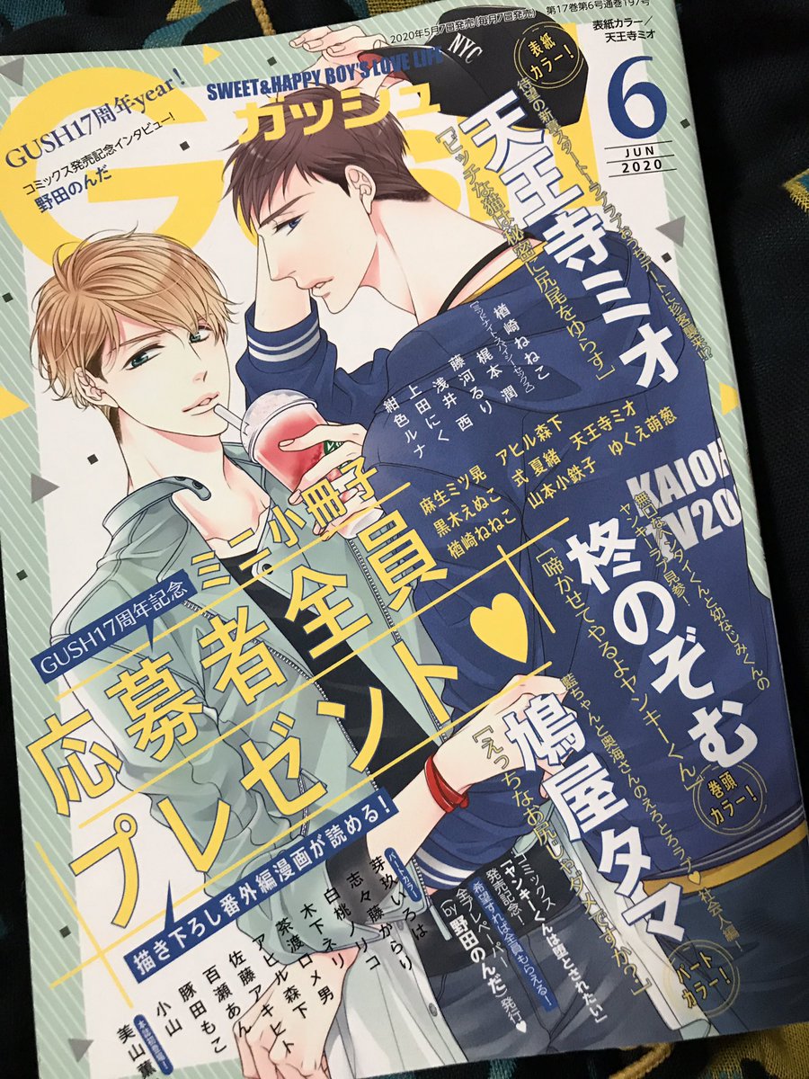 ■本日発売のGUSH6月号に新連載「啼かせてやるよヤンキーくん」始まりました!1話ですけど前作の読み切りが最初なので良かったらそっちから読んで貰えると嬉しいです〜! 