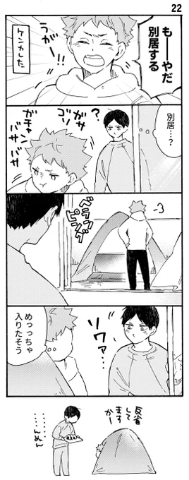 StayHomeする影日の22日目⛺️ 