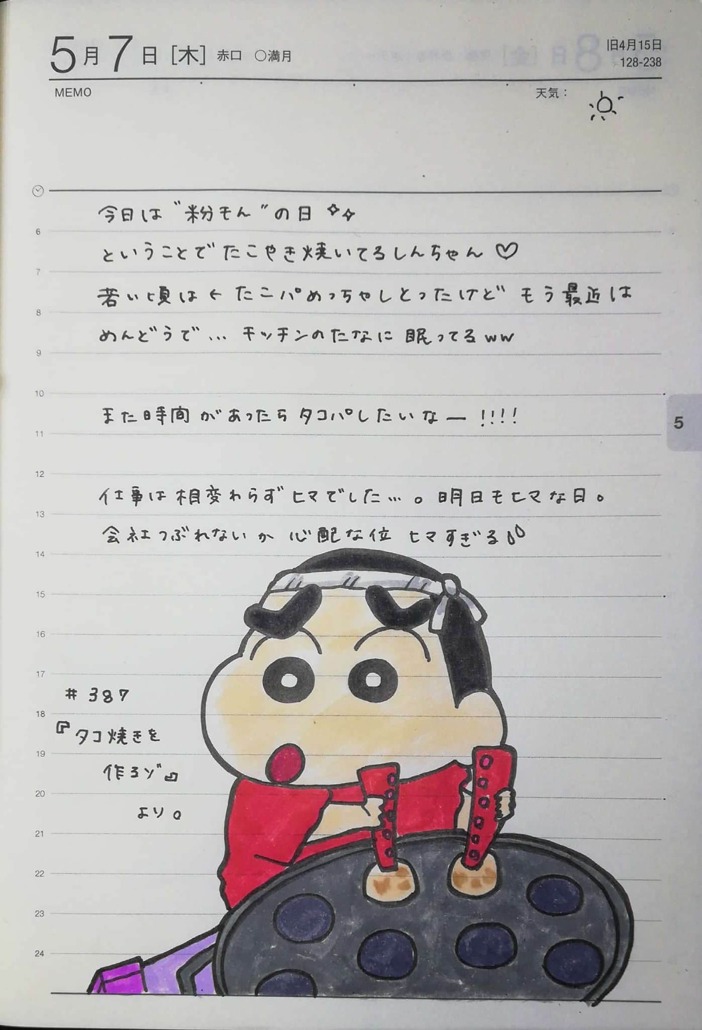 もかな 05 07 今日は コナモンの日 なので過去にしんちゃんがたこやき作ったお話のイラストを描いたよー この後タコの足までたべちゃうしんちゃん可愛い クレヨンしんちゃん コナモンの日 もかな日記 T Co 06gytwse6f Twitter もかな 05 07 今日は コナモンの日 なので過去にしんちゃんがたこやき作ったお話のイラストを描いたよー この後タコの足までたべちゃうしんちゃん可愛い クレヨンしんちゃん コナモンの日 もかな日記 T Co 06gytwse6f Twitter